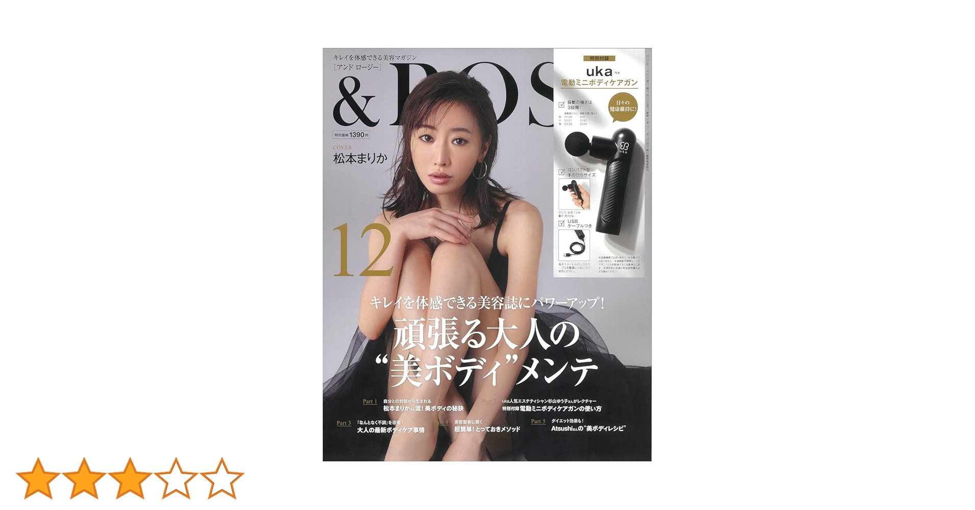 タカハシ 管理 8 &ROSY アンドロージー 12月号 付録 ② ROSY(アンドロージー) 2023年12月号 | 宝島社 |本 | 通販 | Amazon